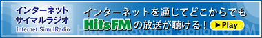 JCBAインターネットサイマルラジオ