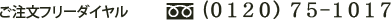 �������t���[�_�C�����@�i0120�j75-1017